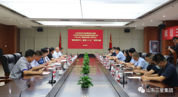 濱州市市場監(jiān)督管理局機關黨委、濱州市特種設備檢驗研究院黨支部  “建功新時代 喜迎二十大”聯(lián)學共建活動走進山東三星集團