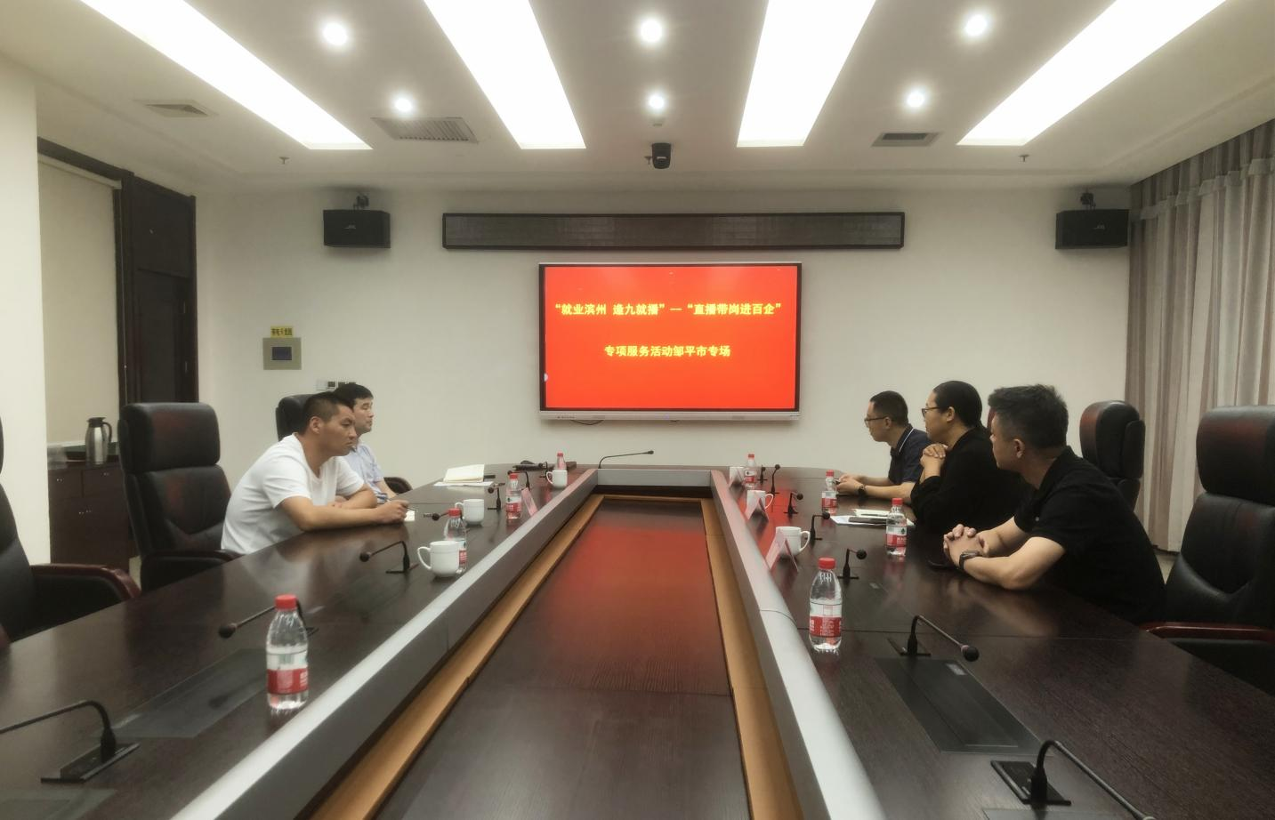 “就業(yè)濱州·逢九就播”—“直播帶崗進(jìn)百企”專項(xiàng)服務(wù)活動走進(jìn)山東三星集團(tuán)