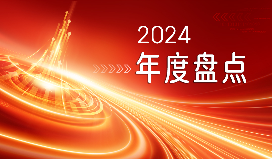 年度盤點！回顧山東三星集團(tuán)2024這一年