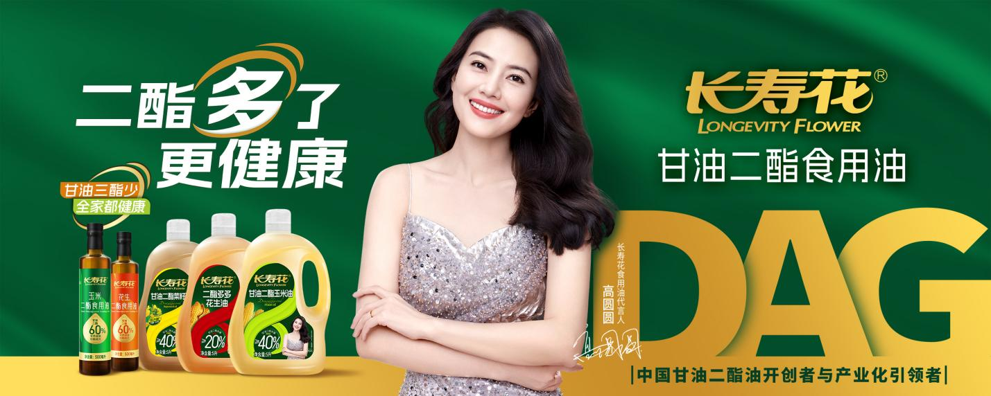 長壽花玉米、花生二酯食用油入選2024年度山東特色優(yōu)質(zhì)食品目錄產(chǎn)品名單