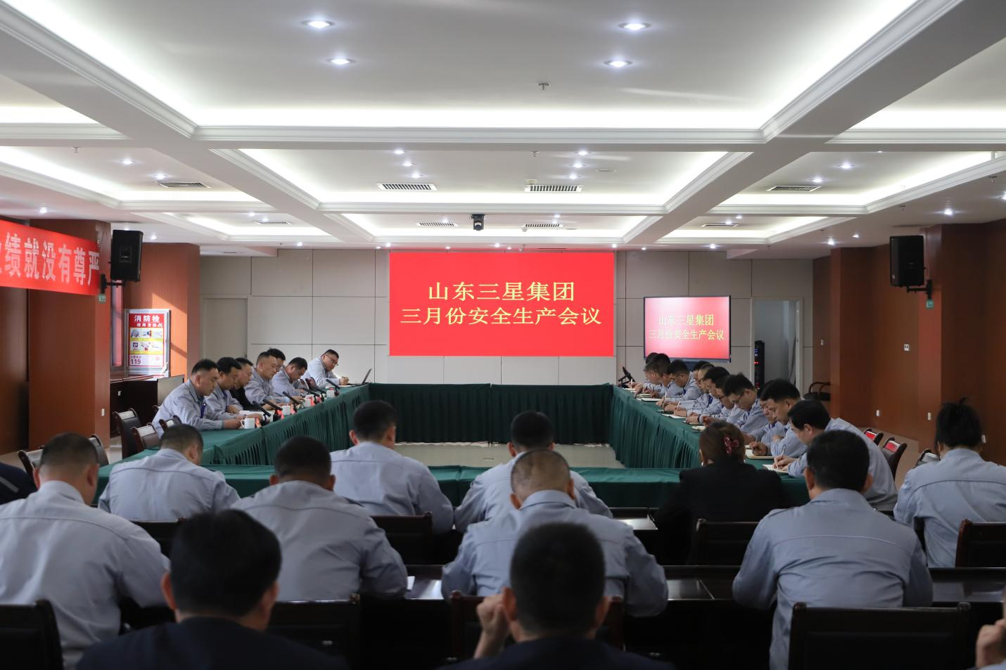 山東三星集團召開安全生產月度工作會議