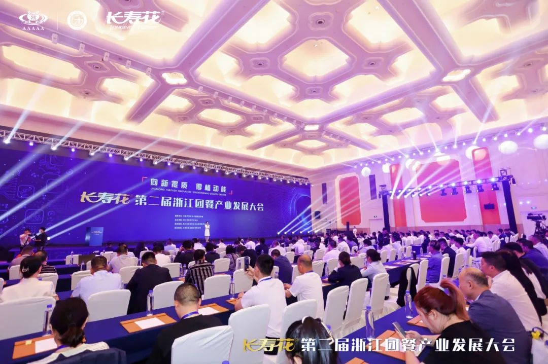 向新提質(zhì) 厚植動能｜長壽花食品賦能助力第二屆浙江團餐產(chǎn)業(yè)發(fā)展大會