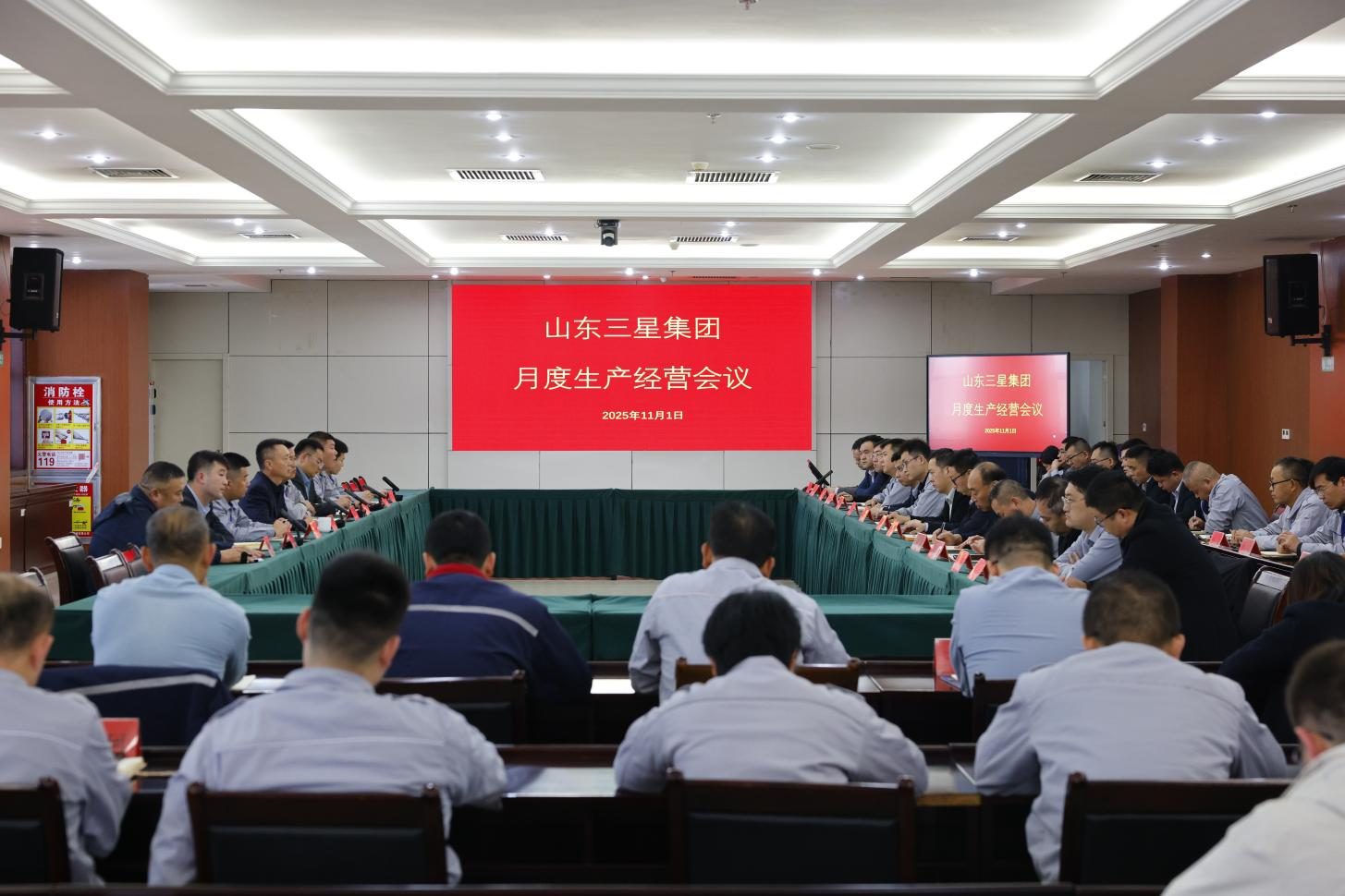 錨定目標(biāo) 聚力奮進(jìn)｜山東三星集團(tuán)召開生產(chǎn)經(jīng)營月度工作會(huì)議