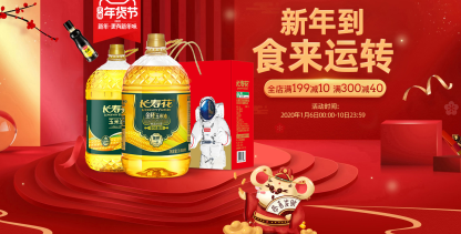 【年貨盛宴 油你所鼠】長(zhǎng)壽花天貓旗艦店年貨盛典狂歡來襲