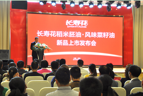 長壽花健康廚房新品稻米胚油、風味菜籽油上市發(fā)布會隆重舉行