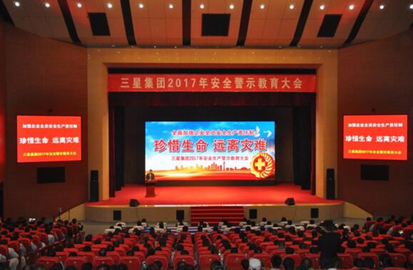 我集團召開“珍惜生命 遠離災(zāi)難”安全生產(chǎn)警示教育大會