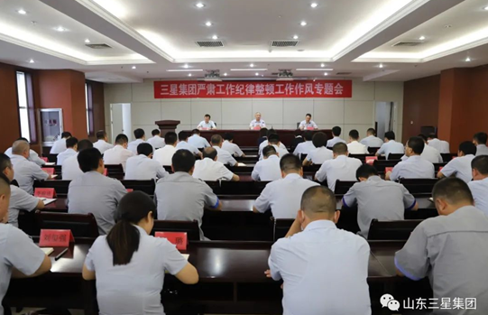 “嚴”字當頭 實干圖強 山東三星集團明確下半年企業(yè)管理總基調